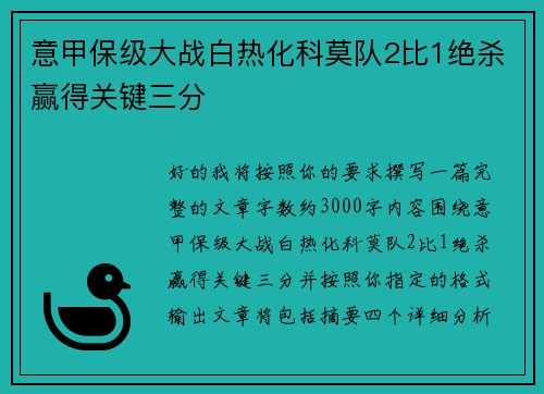 意甲保级大战白热化科莫队2比1绝杀赢得关键三分 意甲保级大战白热化科莫队2比1绝杀赢得关键三分
