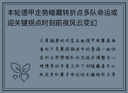 本轮德甲走势暗藏转折点多队命运或迎关键拐点时刻前夜风云变幻 本轮德甲走势暗藏转折点多队命运或迎关键拐点时刻前夜风云变幻