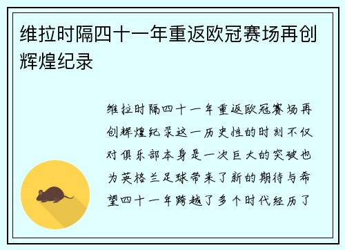 维拉时隔四十一年重返欧冠赛场再创辉煌纪录 维拉时隔四十一年重返欧冠赛场再创辉煌纪录