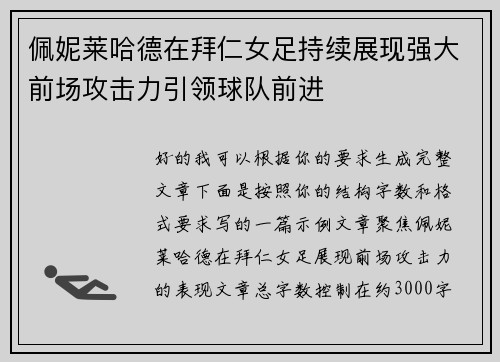 佩妮莱哈德在拜仁女足持续展现强大前场攻击力引领球队前进 佩妮莱哈德在拜仁女足持续展现强大前场攻击力引领球队前进