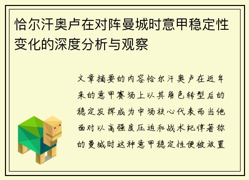 恰尔汗奥卢在对阵曼城时意甲稳定性变化的深度分析与观察 恰尔汗奥卢在对阵曼城时意甲稳定性变化的深度分析与观察
