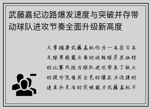 武藤嘉纪边路爆发速度与突破并存带动球队进攻节奏全面升级新高度 武藤嘉纪边路爆发速度与突破并存带动球队进攻节奏全面升级新高度